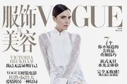 Victoria Beckham izgleda sjajno na naslovnici novog kineskog Voguea